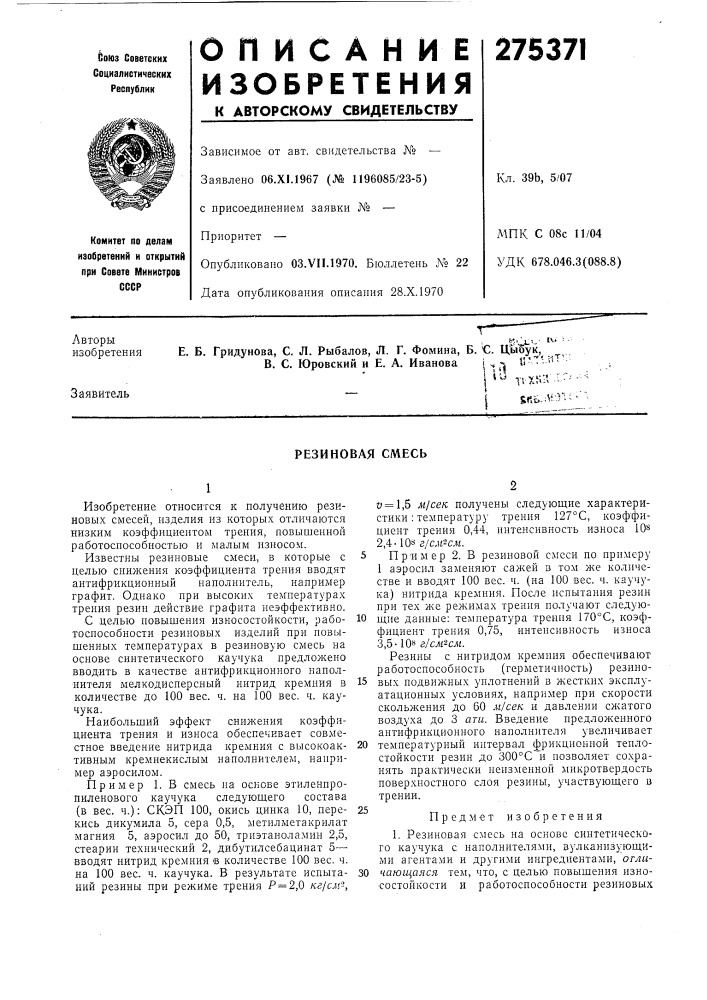 Резиновая смесь (патент 275371)