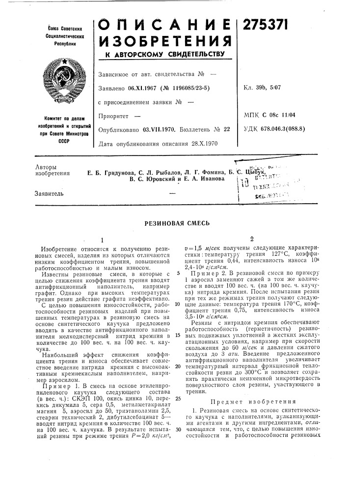 Резиновая смесь (патент 275371)