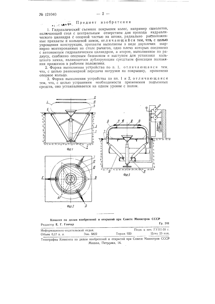 Гидравлический съемник покрышек колес (патент 121040)