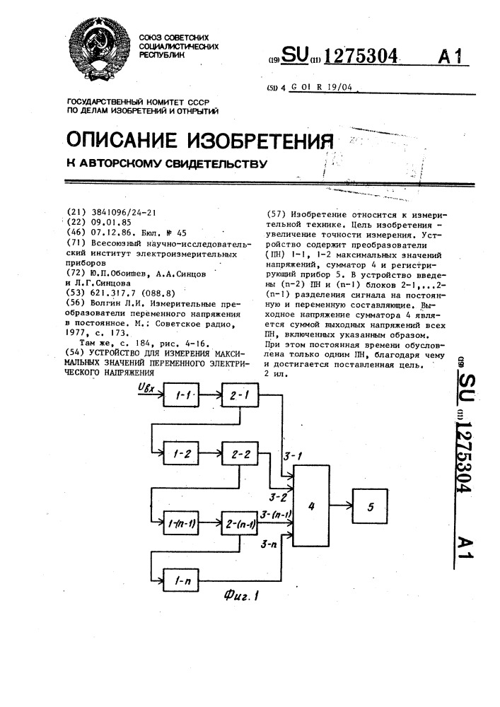 Устройство для измерения максимальных значений переменного электрического напряжения (патент 1275304)