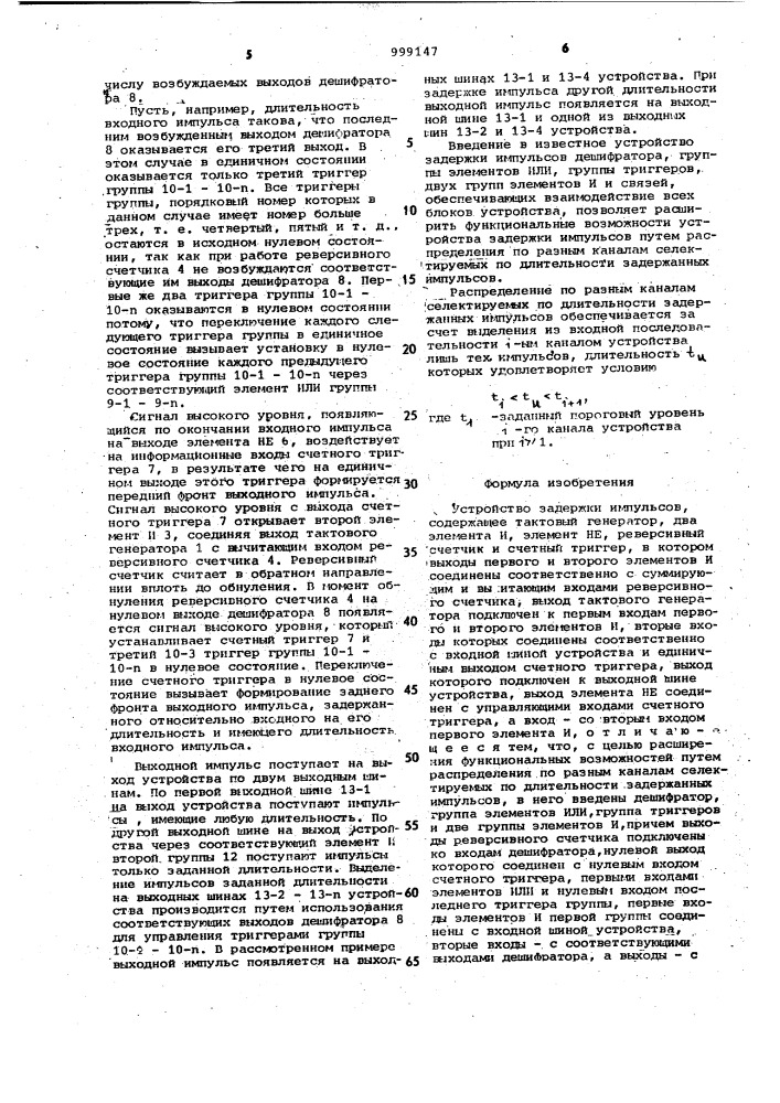 Устройство задержки импульсов (патент 999147)