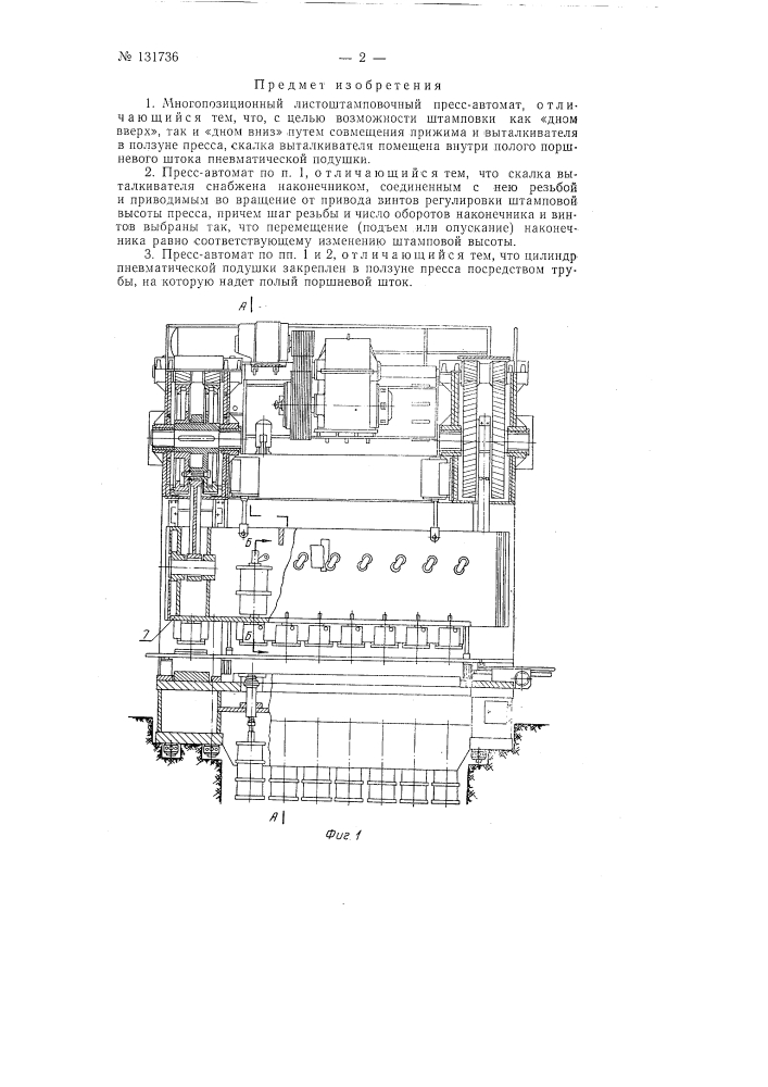 Устройство для прижима и для выталкивания (патент 131736)