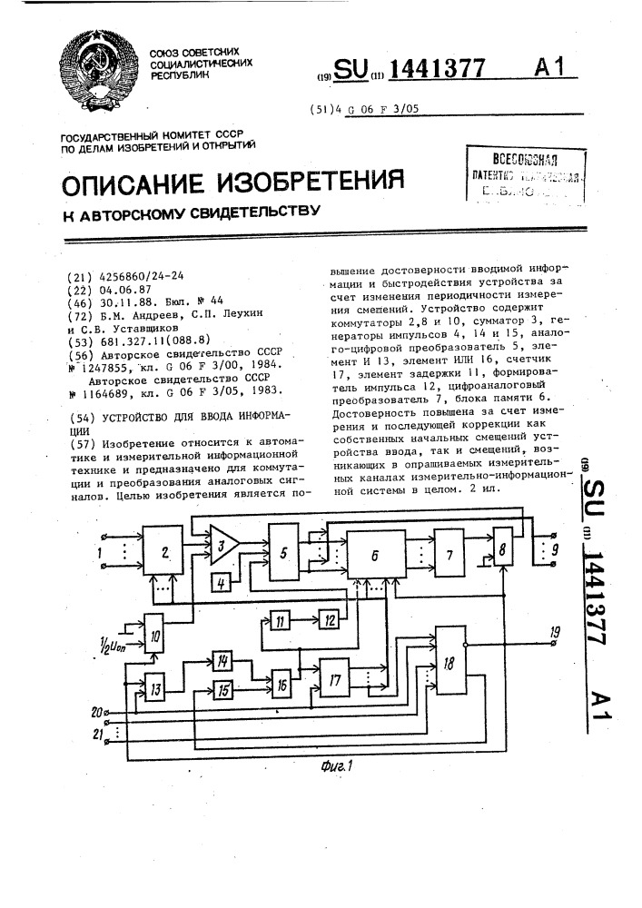 Устройство для ввода информации (патент 1441377)