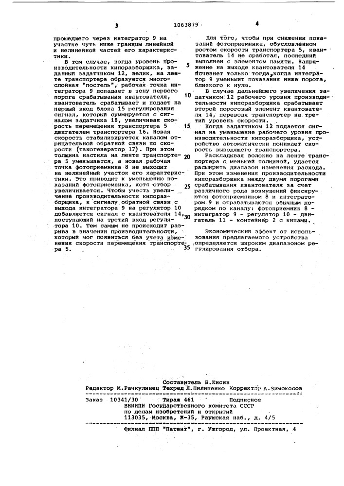 Устройство для отбора от кип волокнистого материала (патент 1063879)
