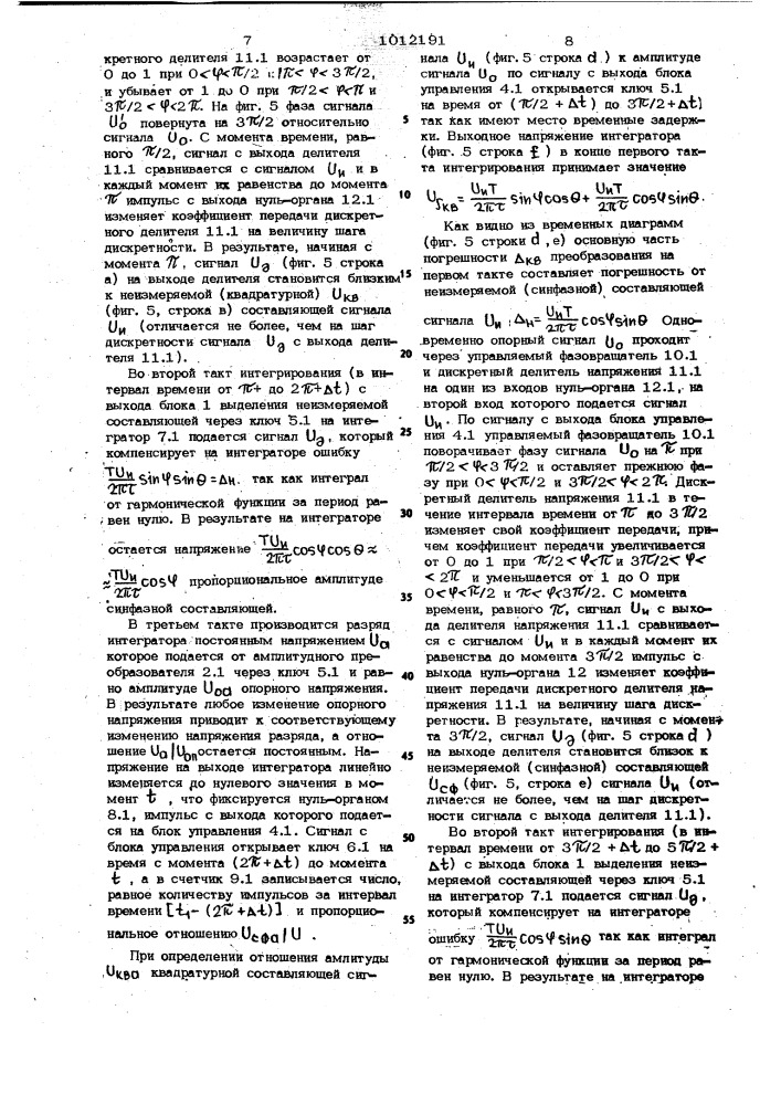 Детектор квазиравновесия (его варианты) (патент 1012191)