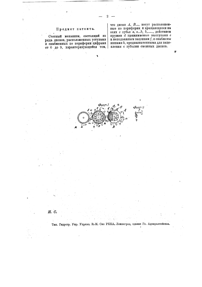 Счетный механизм (патент 12917)