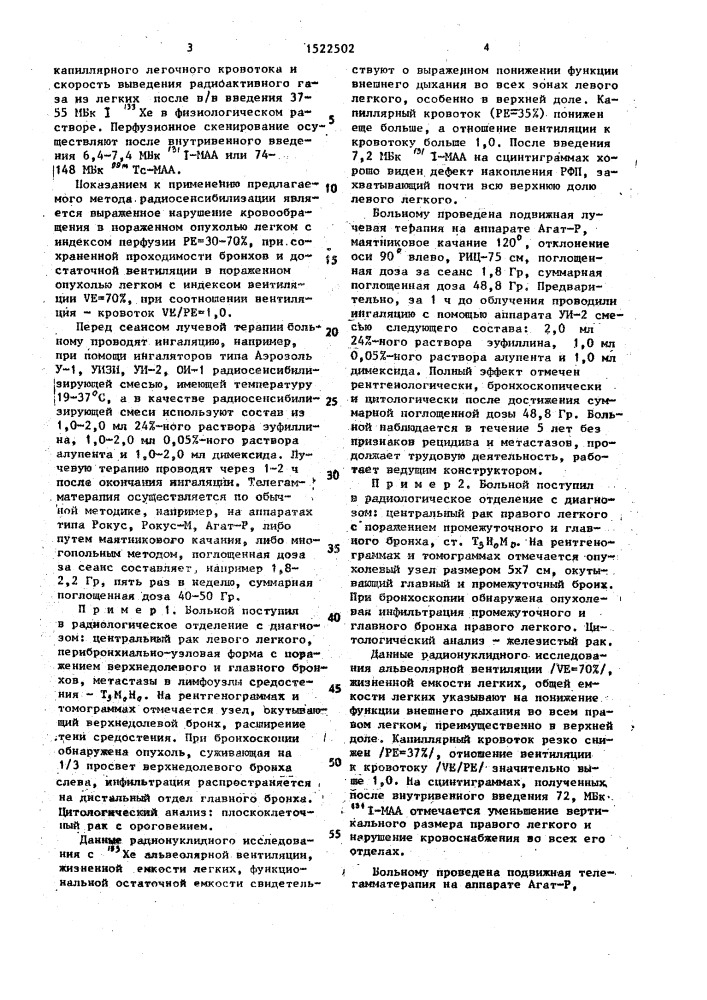 Способ лечения рака легкого (патент 1522502)