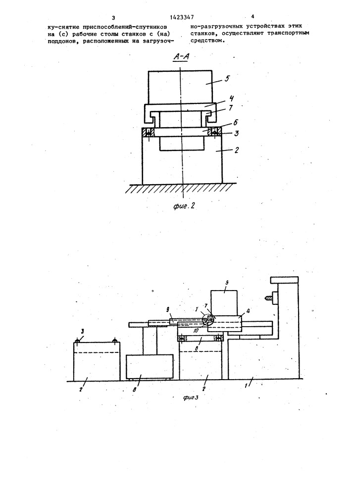 Способ автоматической транспортировки и установки на станки приспособлений-спутников (патент 1423347)