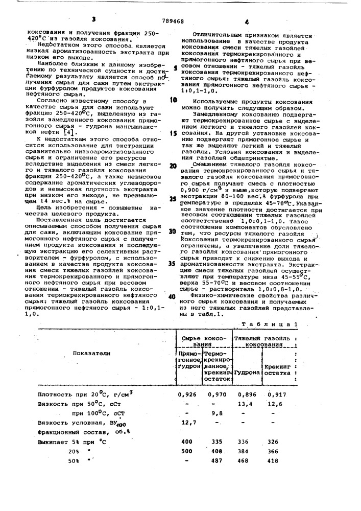 Способ получения сырья для сажи (патент 789468)