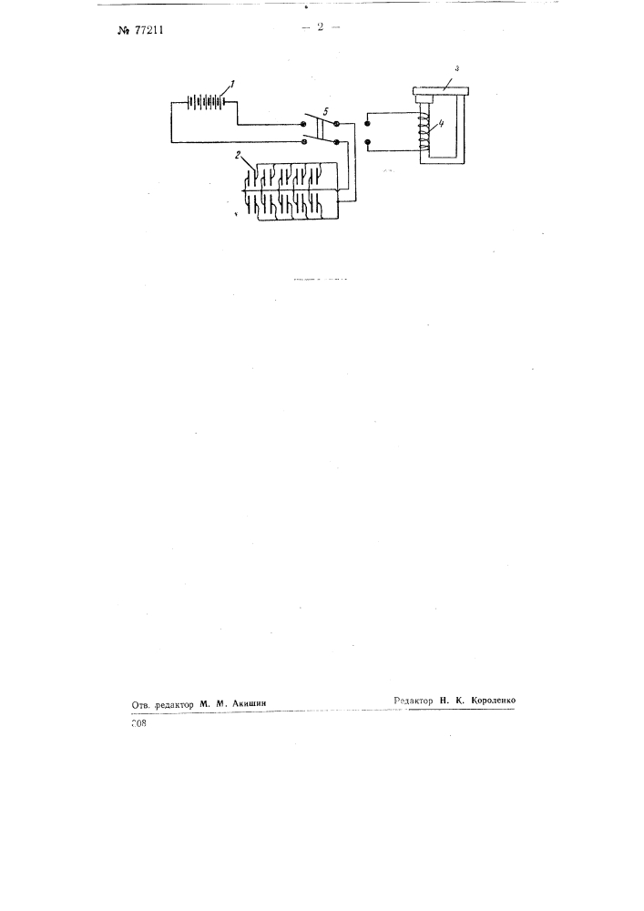 Устройство для намагничивания изделий (патент 77211)