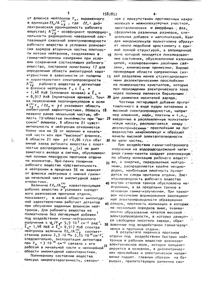 Устройство для регистрации флюенса нейтронов (патент 1582852)