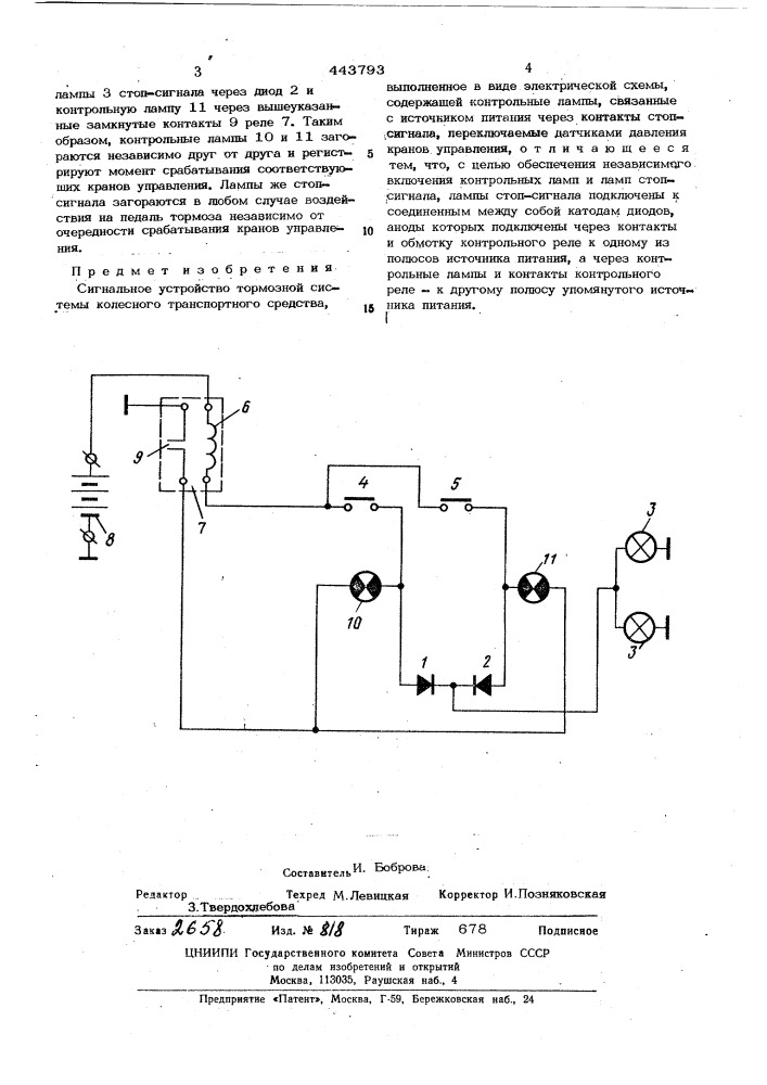 Сигнальное устройство тормозной системы колесного транспортного средства (патент 443793)