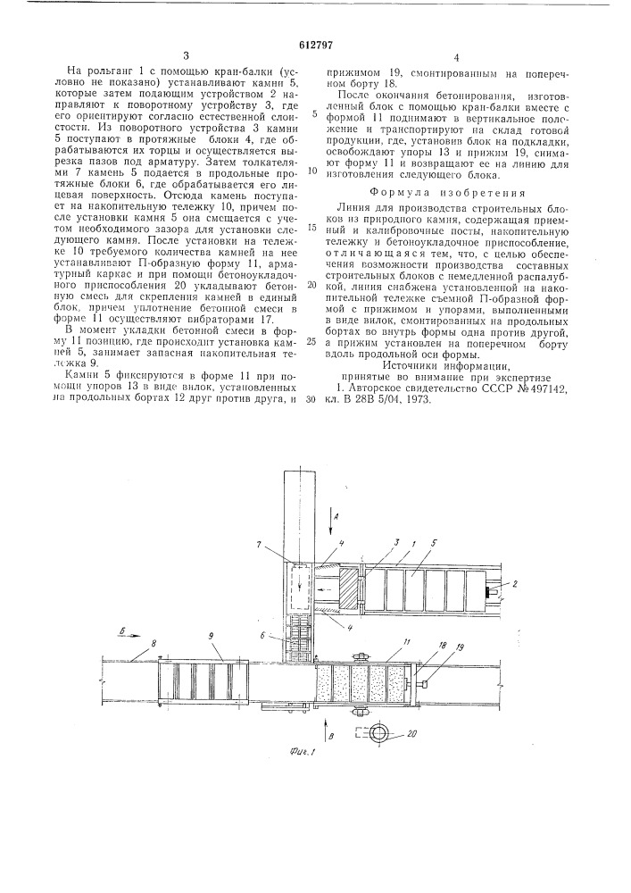 Линия для производства строительных блоков из природного камня (патент 612797)