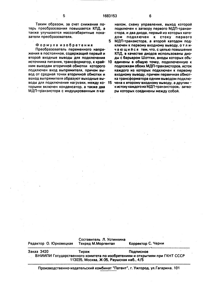 Преобразователь переменного напряжения в постоянное (патент 1683153)