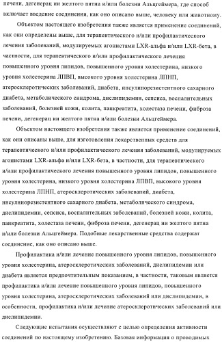 Гексафторизопропанол-замещенные производные простых эфиров (патент 2383524)