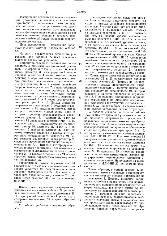 Устройство для задания режима движения шахтной подъемной установки (патент 1230956)