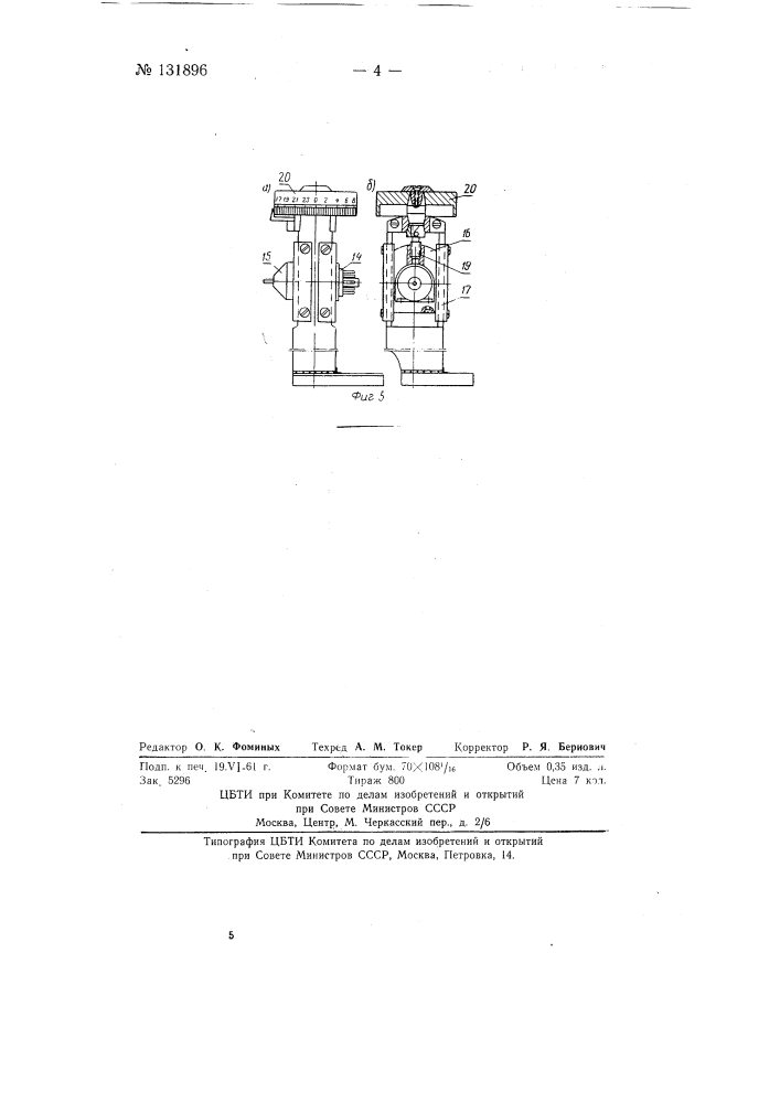 Устройство для непрерывного контроля диаметра тонкой проволоки (патент 131896)
