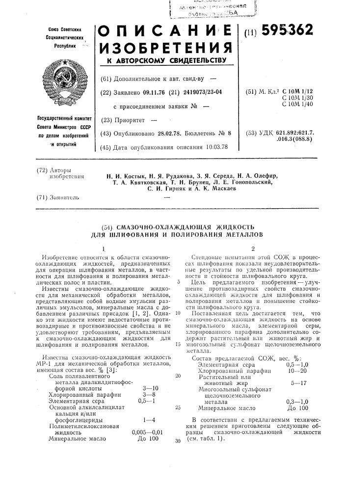 Смазочно-охлаждающая жидкость для шлифования и полирования металлов (патент 595362)