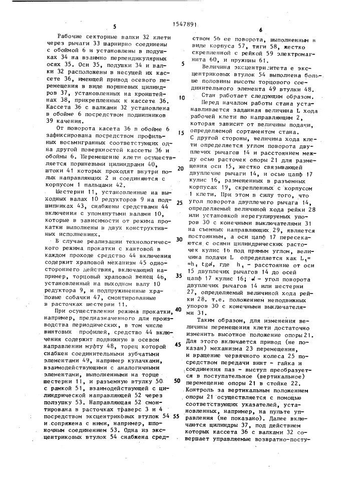 Прокатно-ковочный стан (патент 1547891)