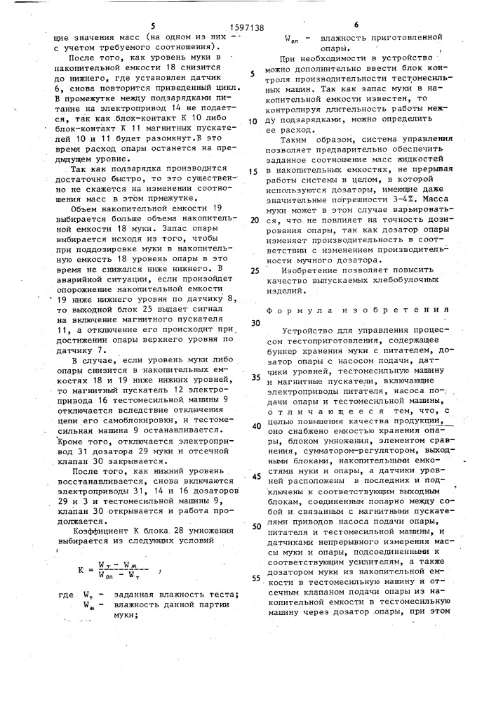 Устройство для управления процессом тестоприготовления (патент 1597138)