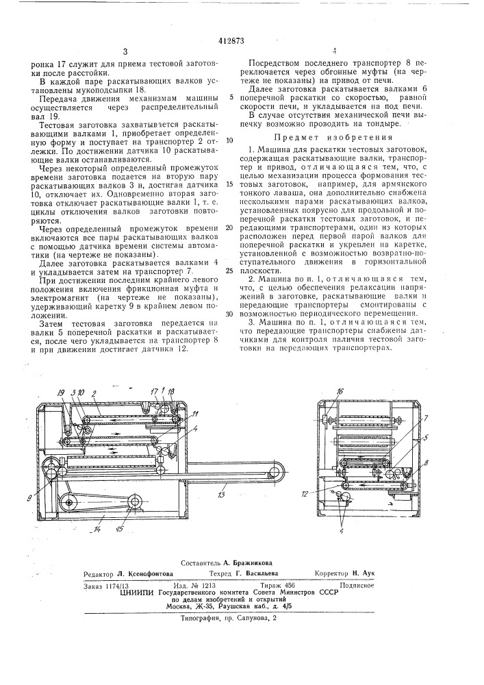 Патент ссср  412873 (патент 412873)