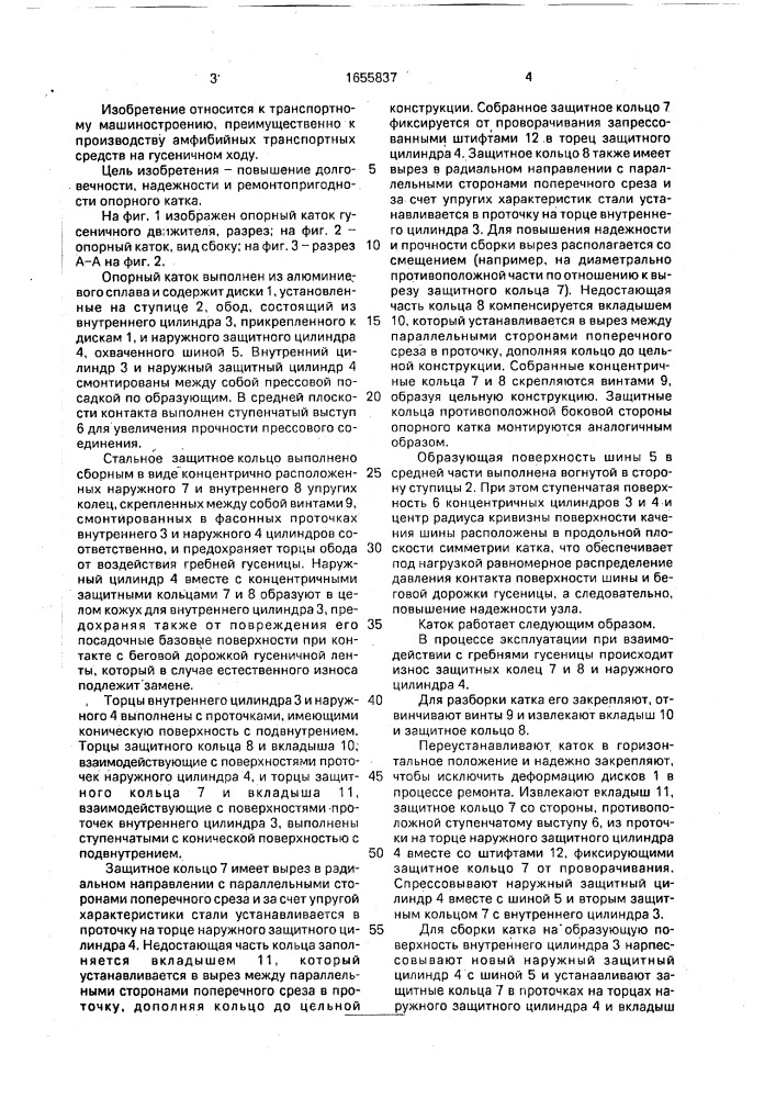 Опорный каток гусеничного движителя (патент 1655837)