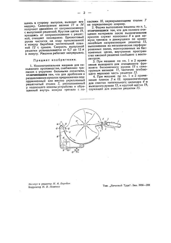 Коконотрепальная машина для пеньяжного производства (патент 42448)