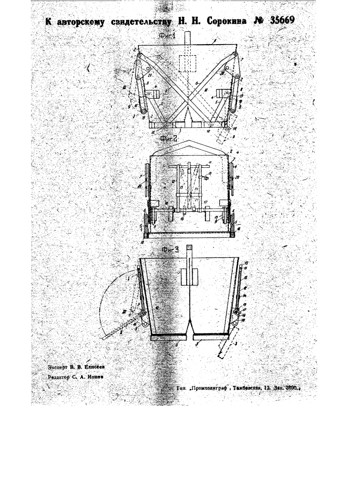 Приспособление для открывания и закрывания по мощью рукоятки днищ бадей (патент 35669)