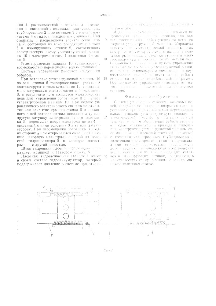 Система управления стояками коксовых печей (патент 590255)