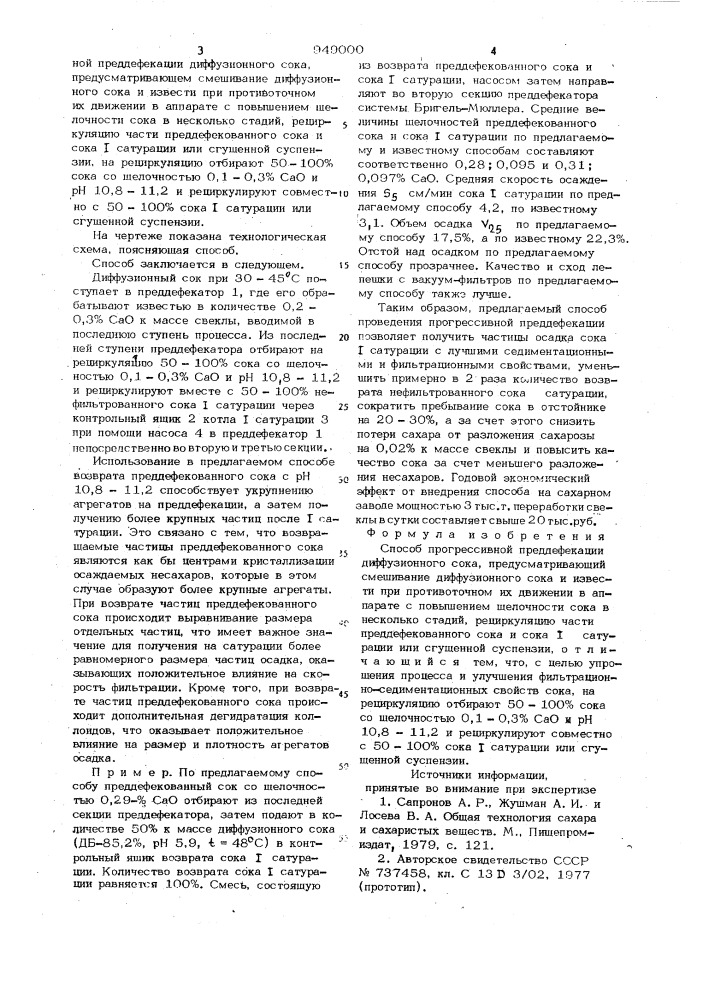 Способ прогрессивной преддефекации диффузионного сока (патент 949000)