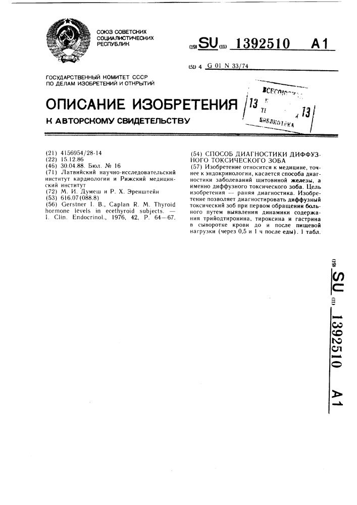 Способ диагностики диффузного токсического зоба (патент 1392510)