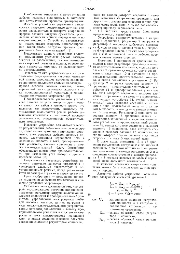 Устройство для автоматического регулирования добычного комплекса драги (патент 1076538)