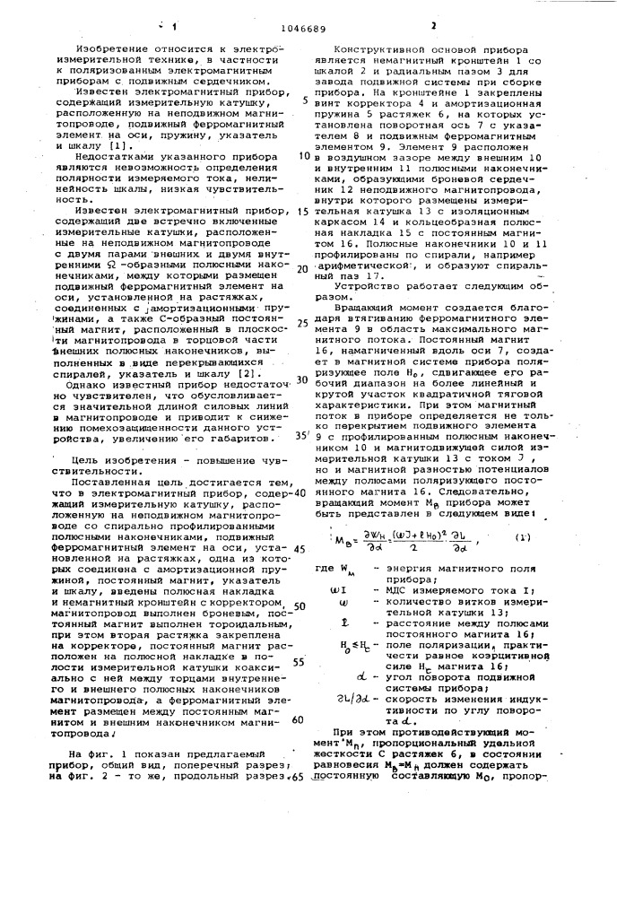 Электромагнитный прибор (патент 1046689)