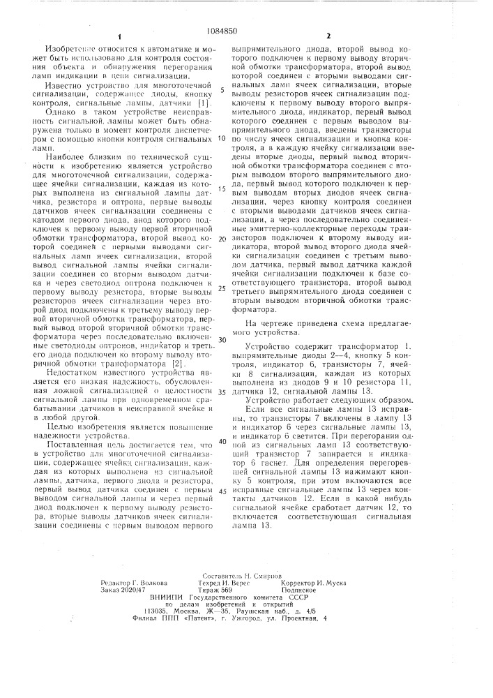 Устройство для многоточечной сигнализации (патент 1084850)