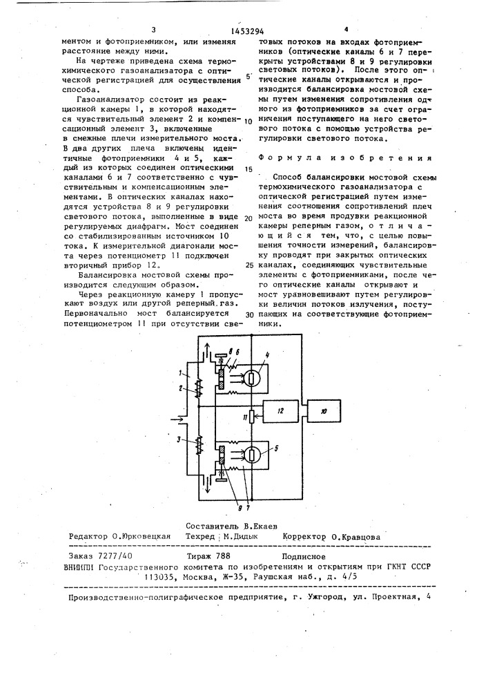 Способ балансировки мостовой схемы термохимического газоанализатора (патент 1453294)