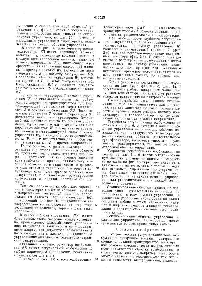 Патент ссср  410525 (патент 410525)