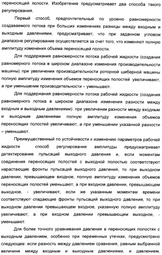 Способ создания равномерного потока рабочей жидкости и устройство для его осуществления (патент 2306458)