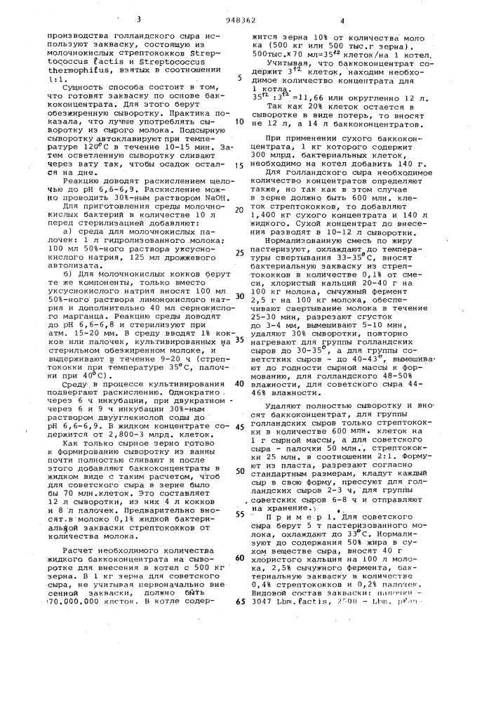 Способ производства твердых сычужных сыров (патент 948362)
