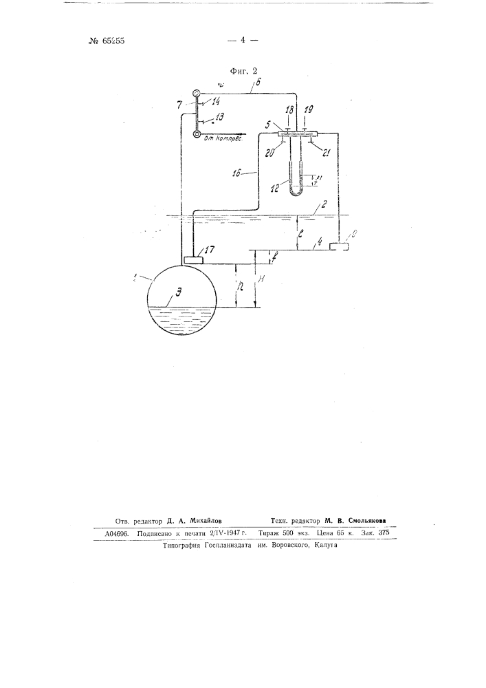 Способ замера воды в судоподъемных и т.п. понтонах при продувке их (патент 65255)