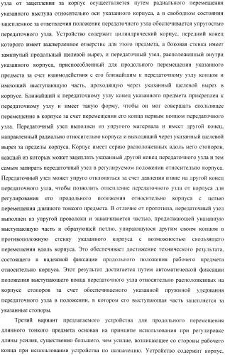 Способ управления одной рукой без использования подставки карманным компьютером, приспособление для нажатия пальцем на органы управления электронного устройства и устройство для продольного перемещения длинного тонкого предмета (варианты) (патент 2365974)