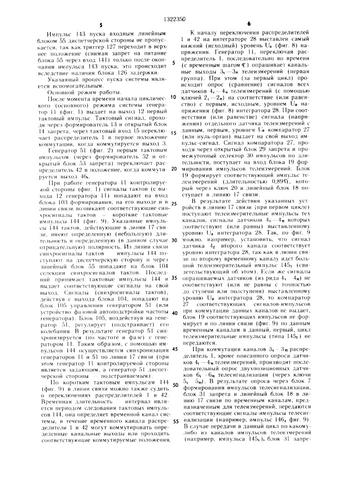 Диспетчерский комплект системы многоканальной телеметрии (патент 1322350)