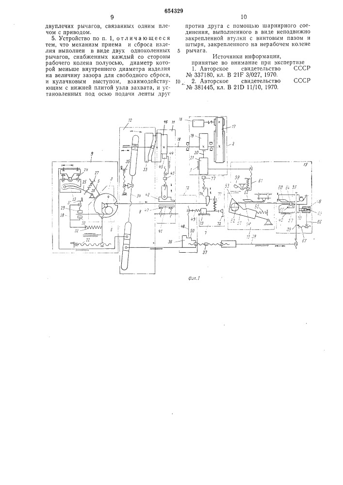 Устройство для изготовления рулонных пружин (патент 654329)
