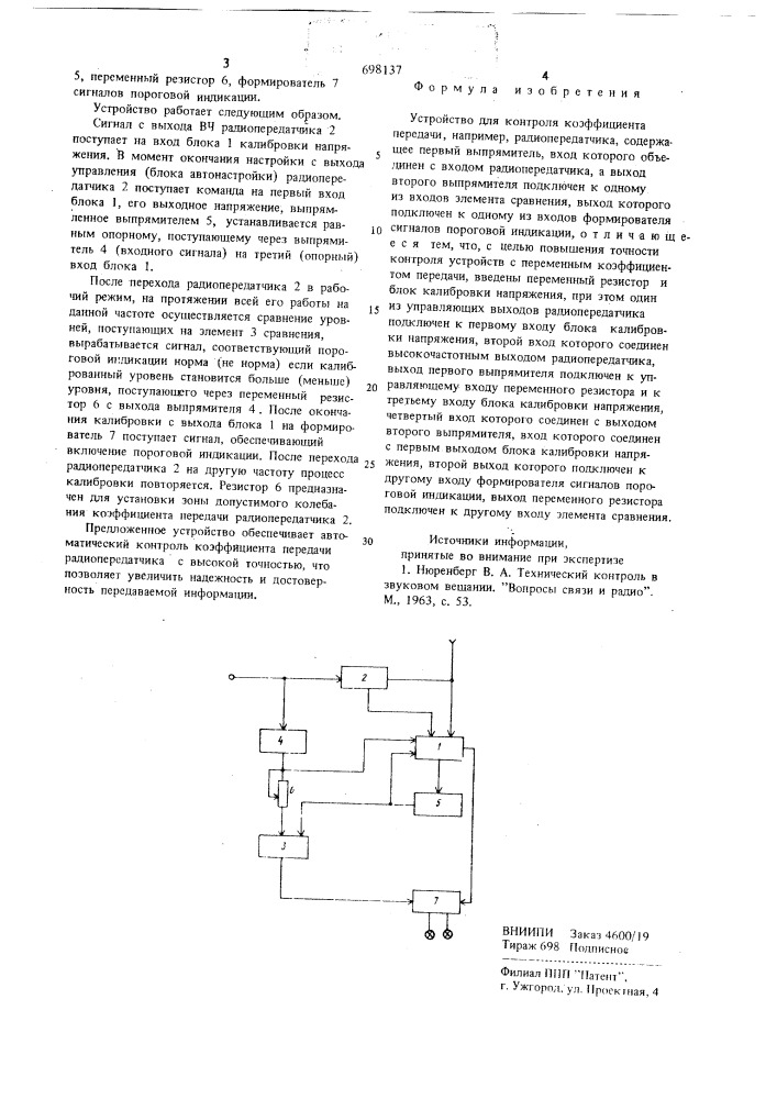 Устройство для контроля коэффициента передачи (патент 698137)