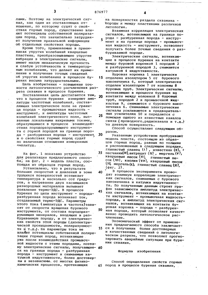 Способ определения свойств горных пород в процессе бурения скважин (патент 876977)