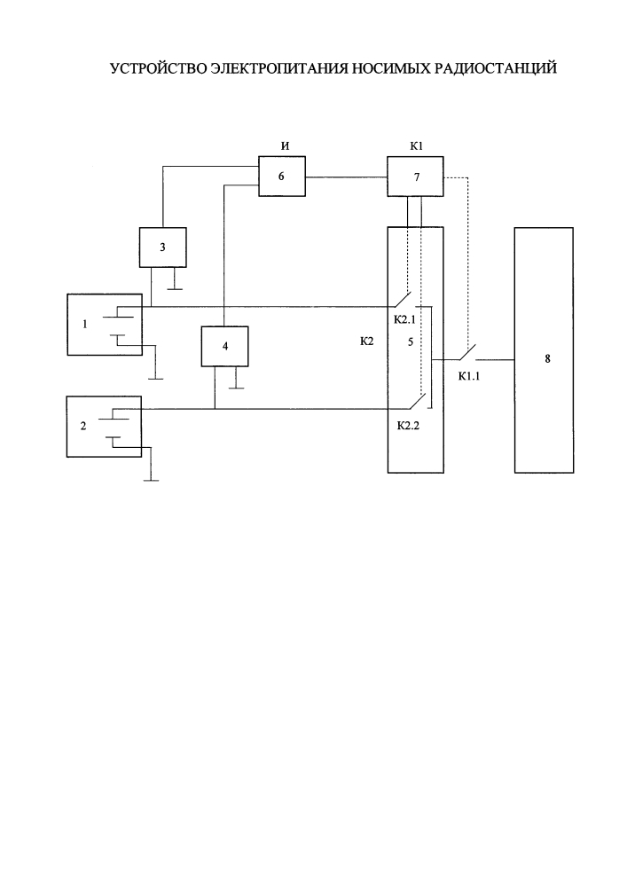 Устройство электропитания носимых радиостанций (патент 2614036)