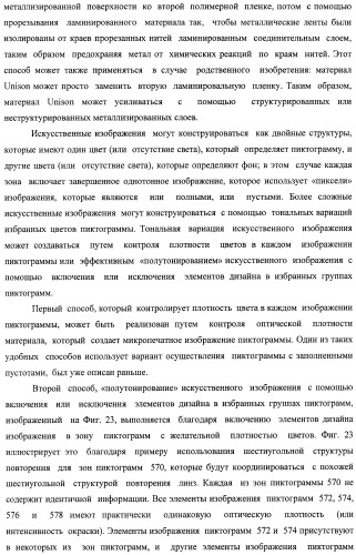 Система воспроизведения изображения и микрооптическая система безопасности (патент 2478998)