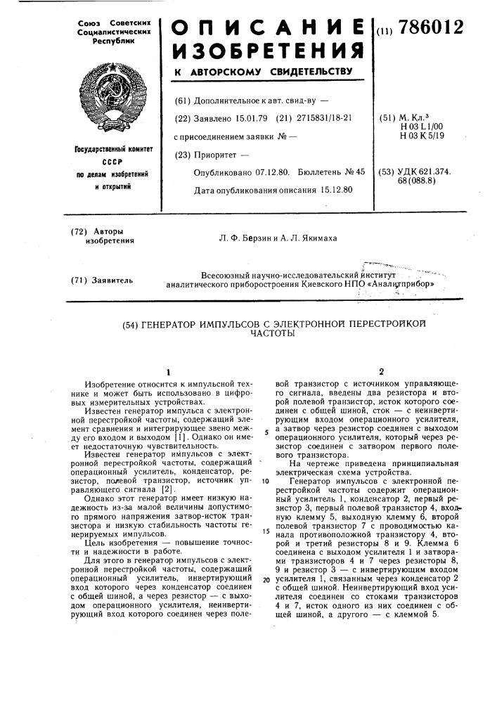 Генератор импульсов с электронной перестройкой частоты (патент 786012)