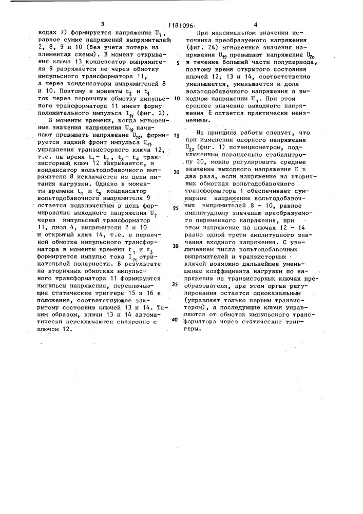 Преобразователь переменного напряжения в постоянное (патент 1181096)