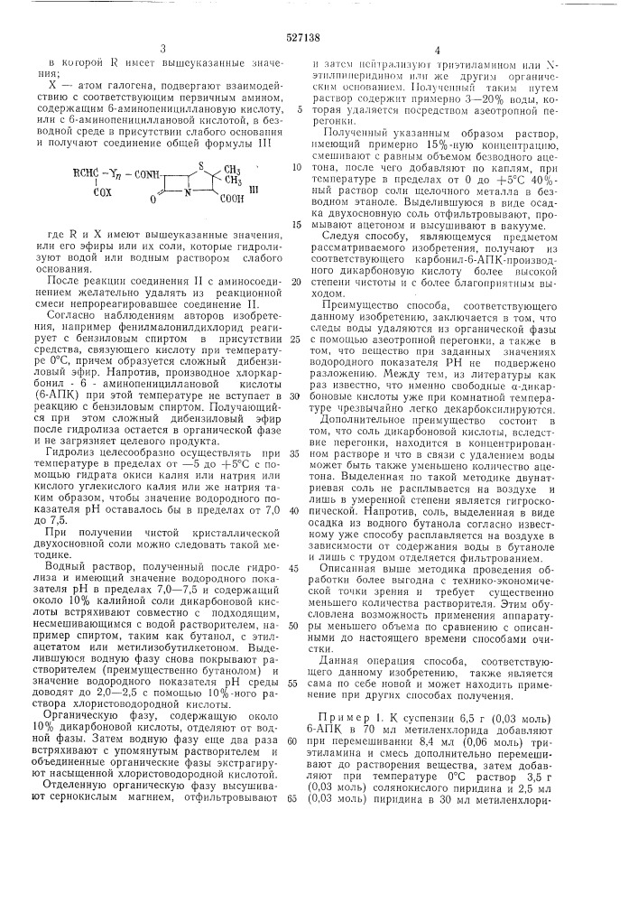 Способ получения карбоксипроизводных 6-аминопенициллановой кислоты или их солей (патент 527138)