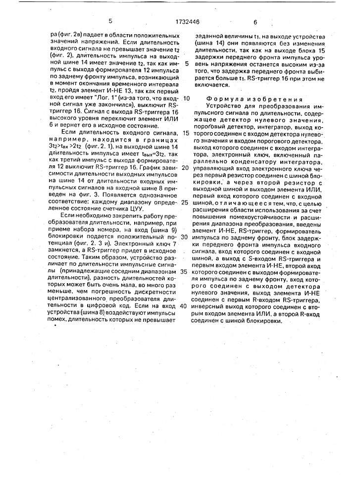 Устройство для преобразования импульсного сигнала по длительности (патент 1732446)